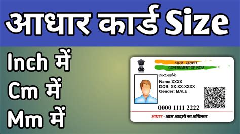 aadhar card smart card size|standard size of aadhar card.